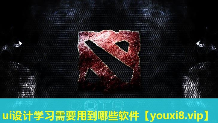 ui设计学习需要用到哪些软件