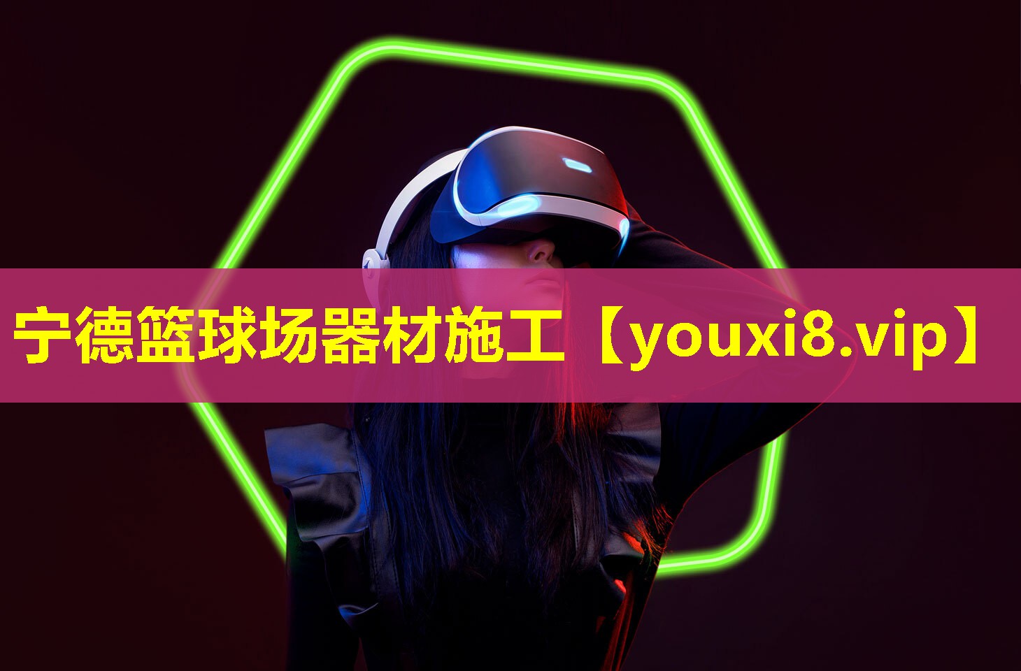 宁德篮球场器材施工