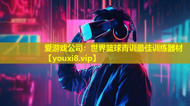 世界篮球青训最佳训练器材 世界篮球青训最佳训练器材