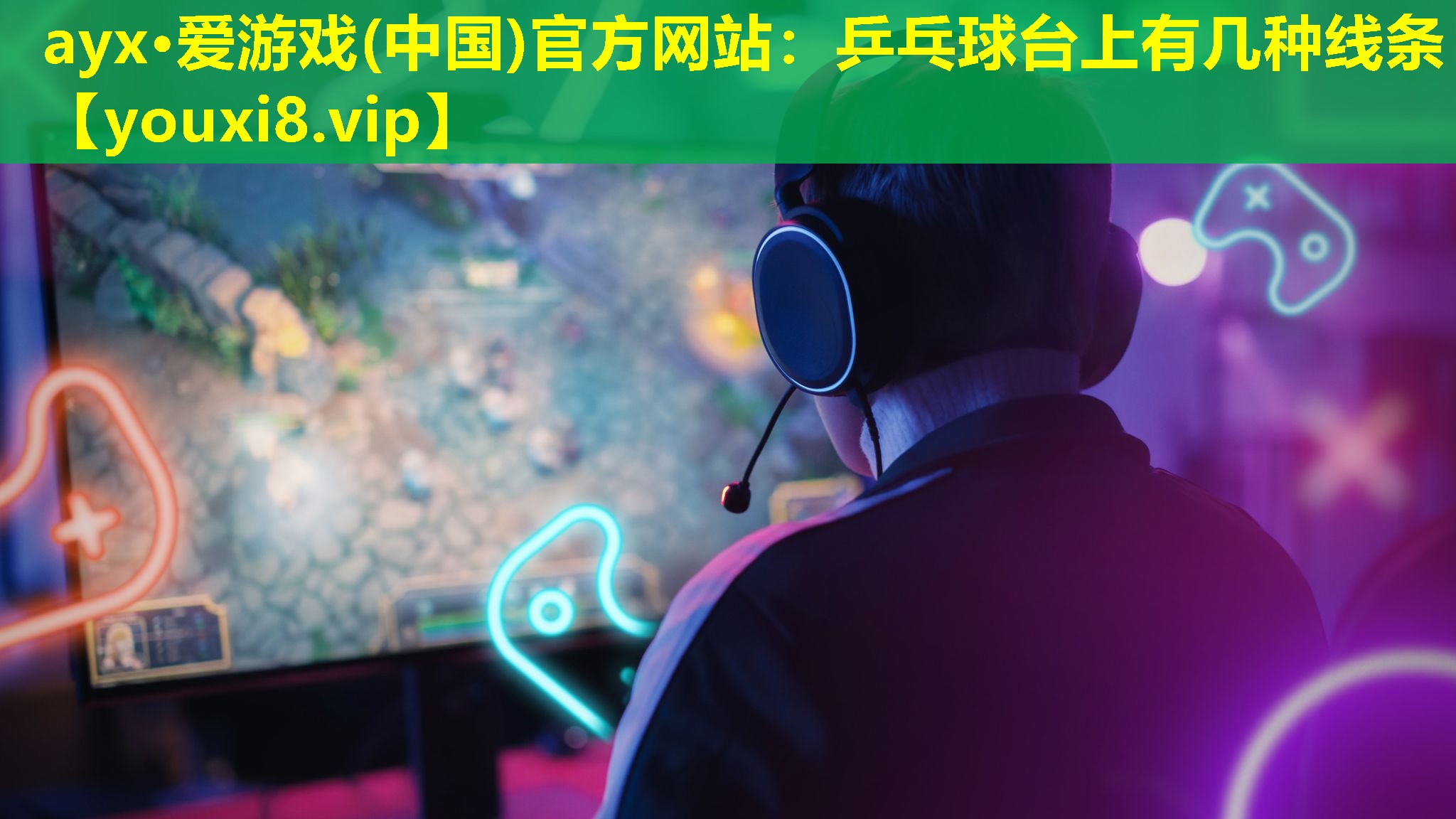 乒乓球台上有几种线条 乒乓球台上有几种线条