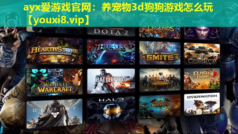 养宠物3d狗狗游戏怎么玩