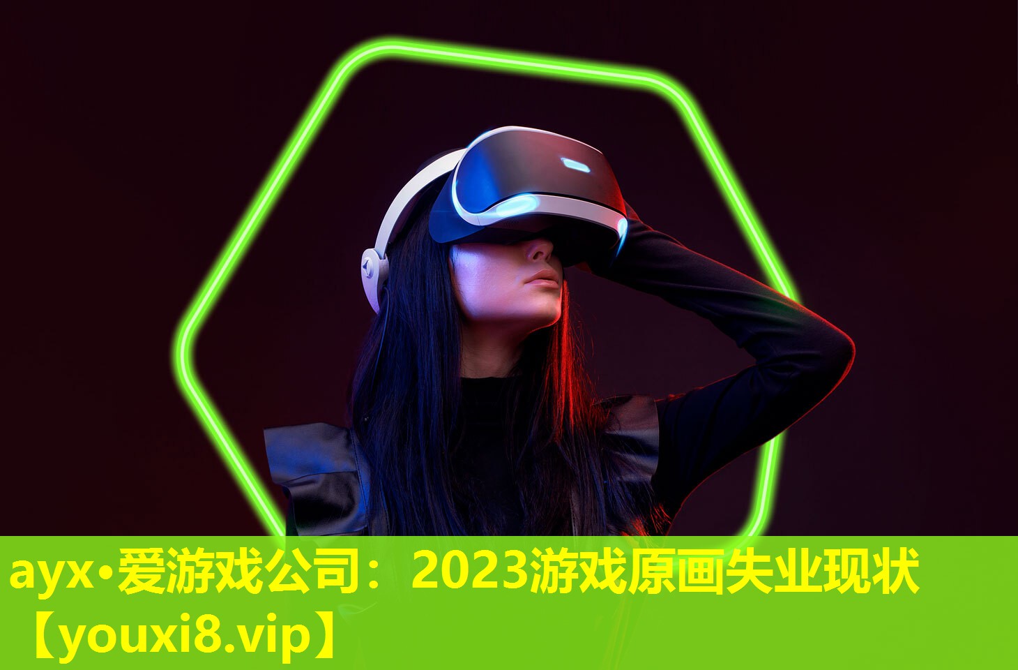 2023游戏原画失业现状