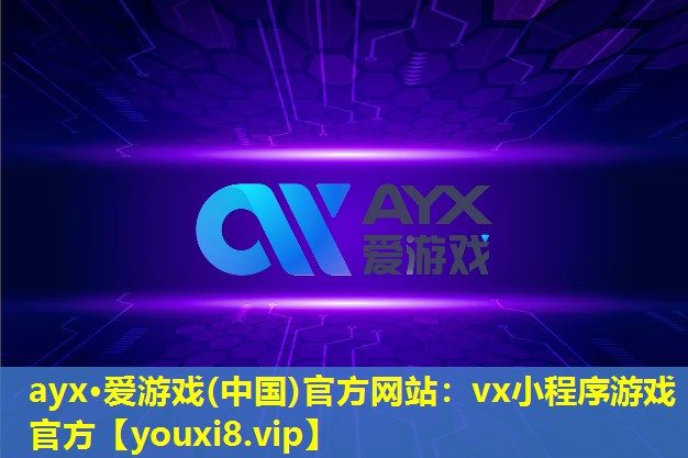 vx小程序游戏官方