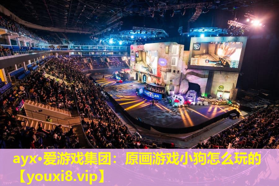 原画游戏小狗怎么玩的