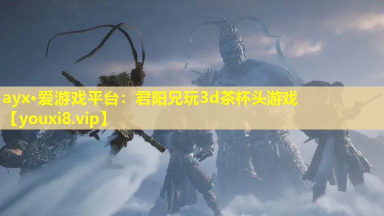 君阳兄玩3d茶杯头游戏 君阳兄玩3d茶杯头游戏