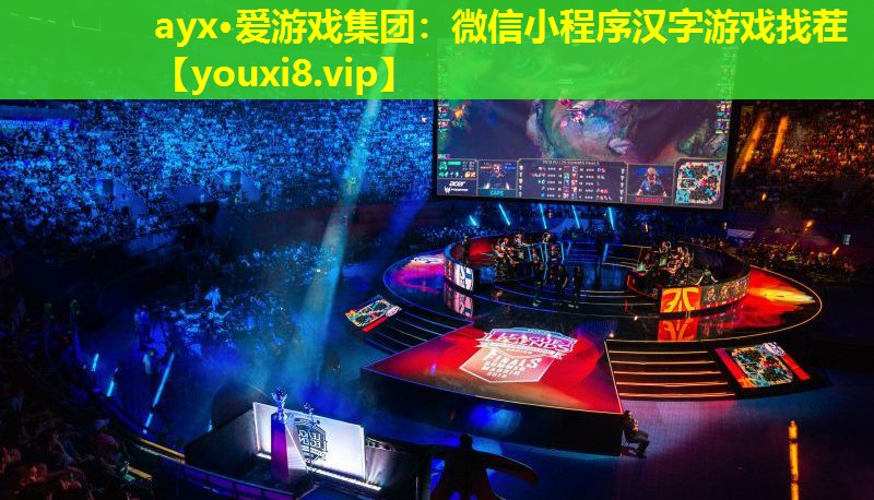 微信小程序汉字游戏找茬 微信小程序汉字游戏找茬