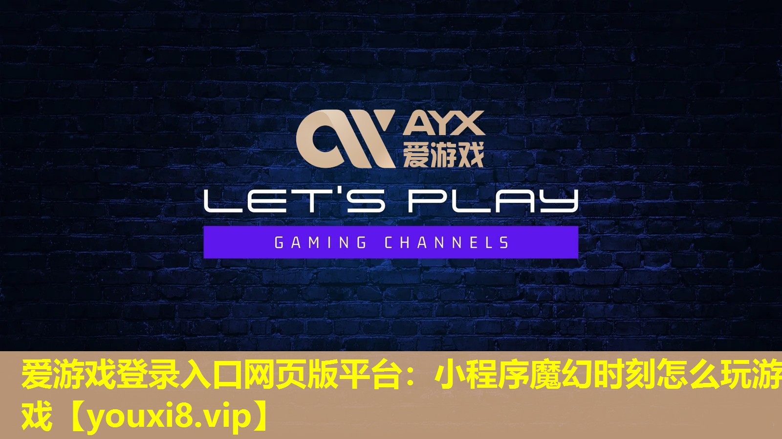 小程序魔幻时刻怎么玩游戏 小程序魔幻时刻怎么玩游戏